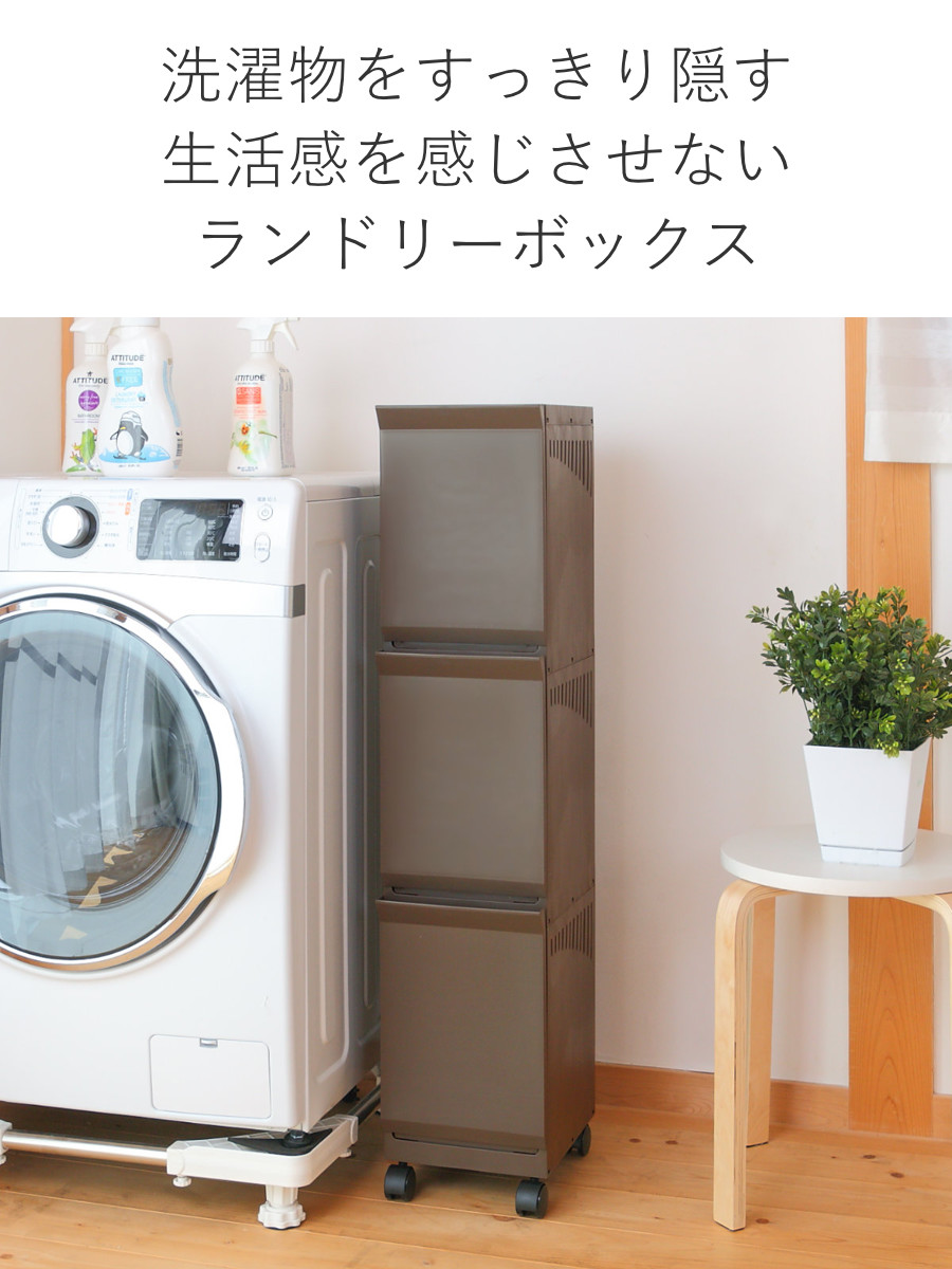 平和工業 ランドリーボックス Clevan Half 3段 ランドリーラック 洗濯