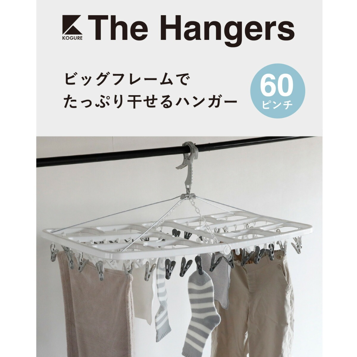 CB JAPAN（シービージャパン） 洗濯ハンガー 大型 THE HANGERS 60