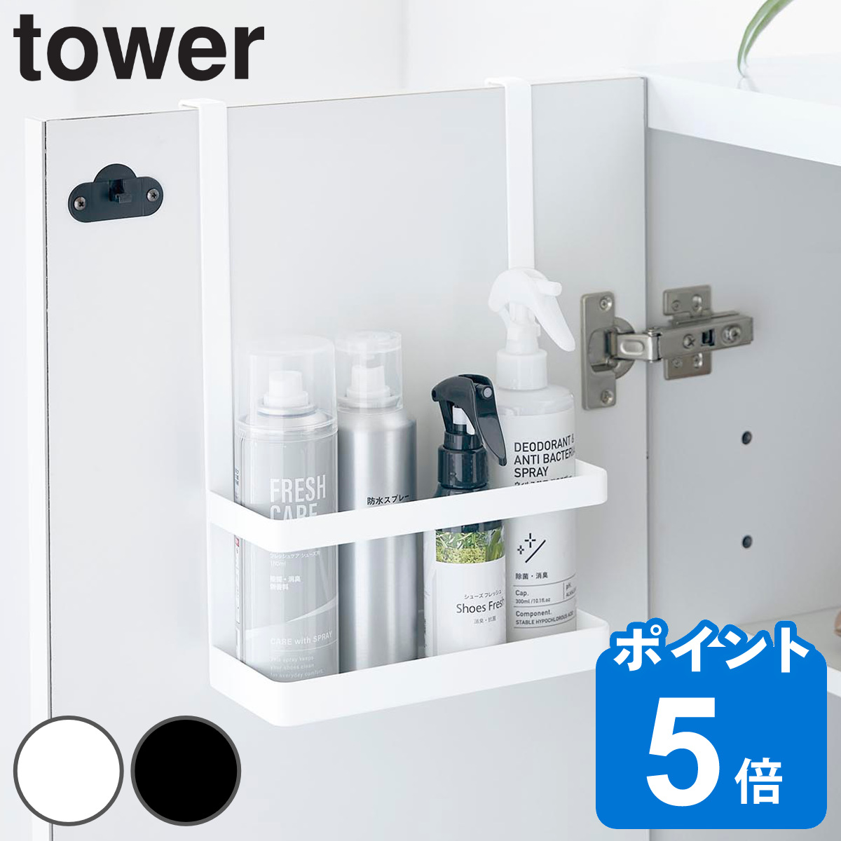 山崎実業 tower 下駄箱扉引っ掛けフック＆ツールホルダー タワー
