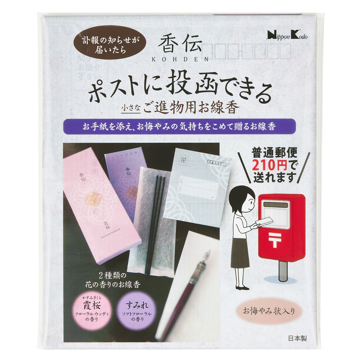線香 あさ霞