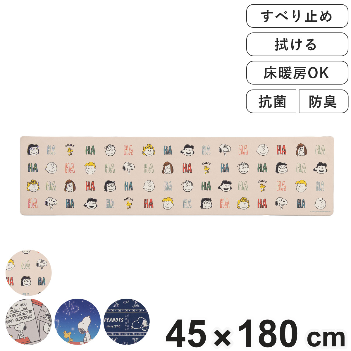 キッチンマット スヌーピー お手入れ簡単PVC ロングマット 45×180cm