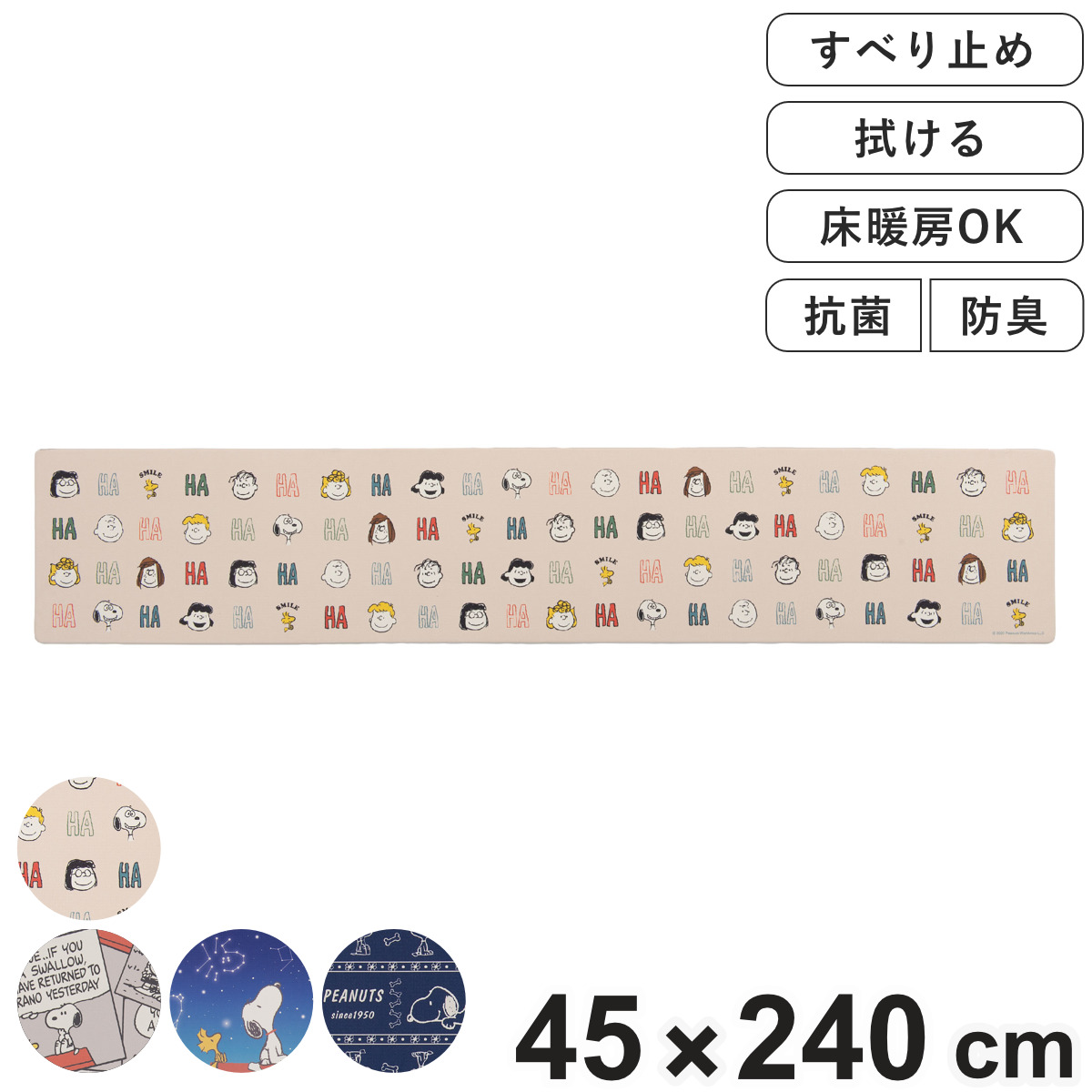 キッチンマット スヌーピー お手入れ簡単PVC ロングマット 45×240cm