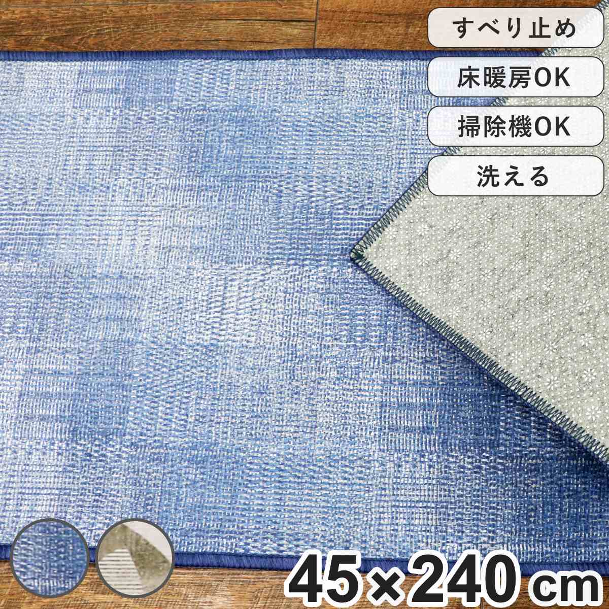 キッチンマット 幾何学 カレ インテリアマット 45×240cm
