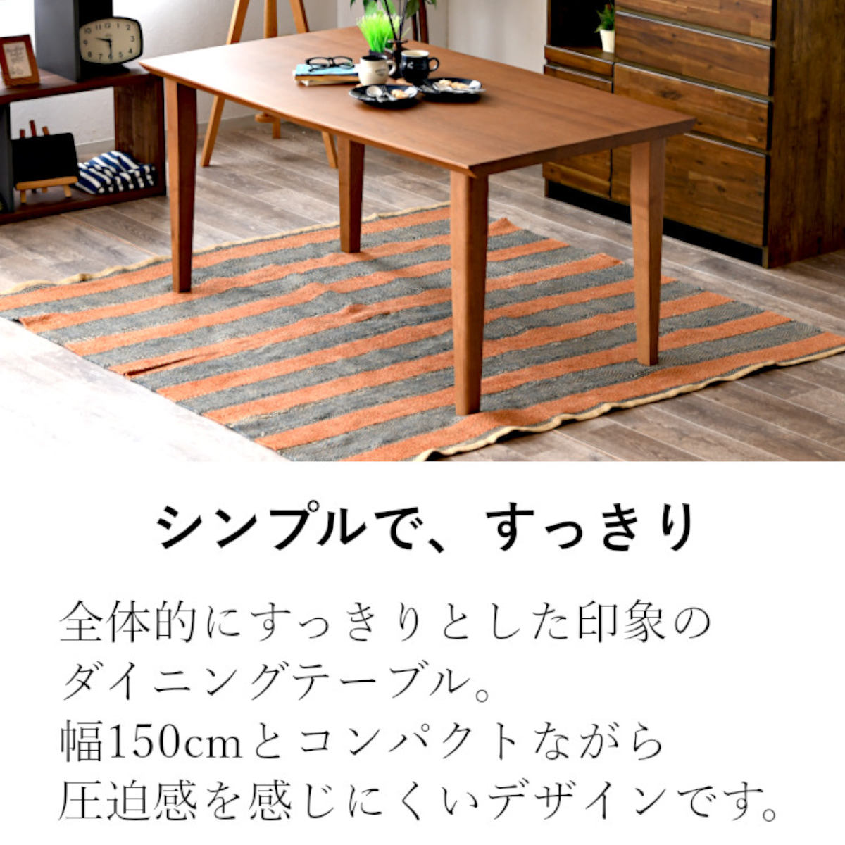 ダイニングテーブル 幅150cm シャトー （ テーブル 単品 食卓 4人掛け