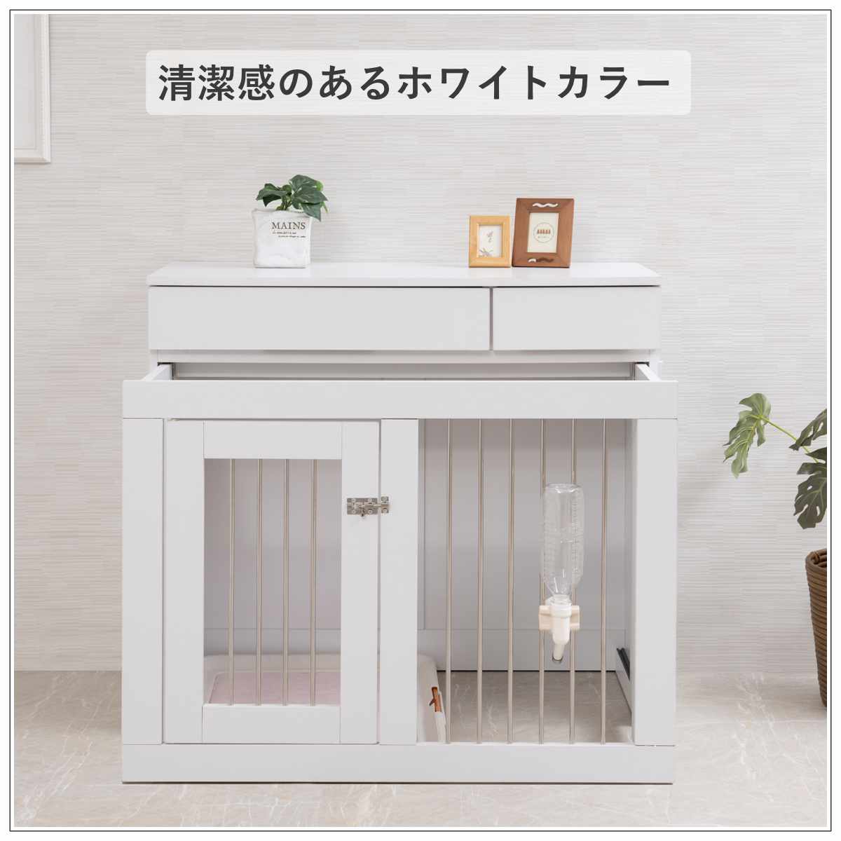 ペット用キャビネット ホワイト ペットケージ 幅90cm キャビネット ホワイトリビング （ ペット家具