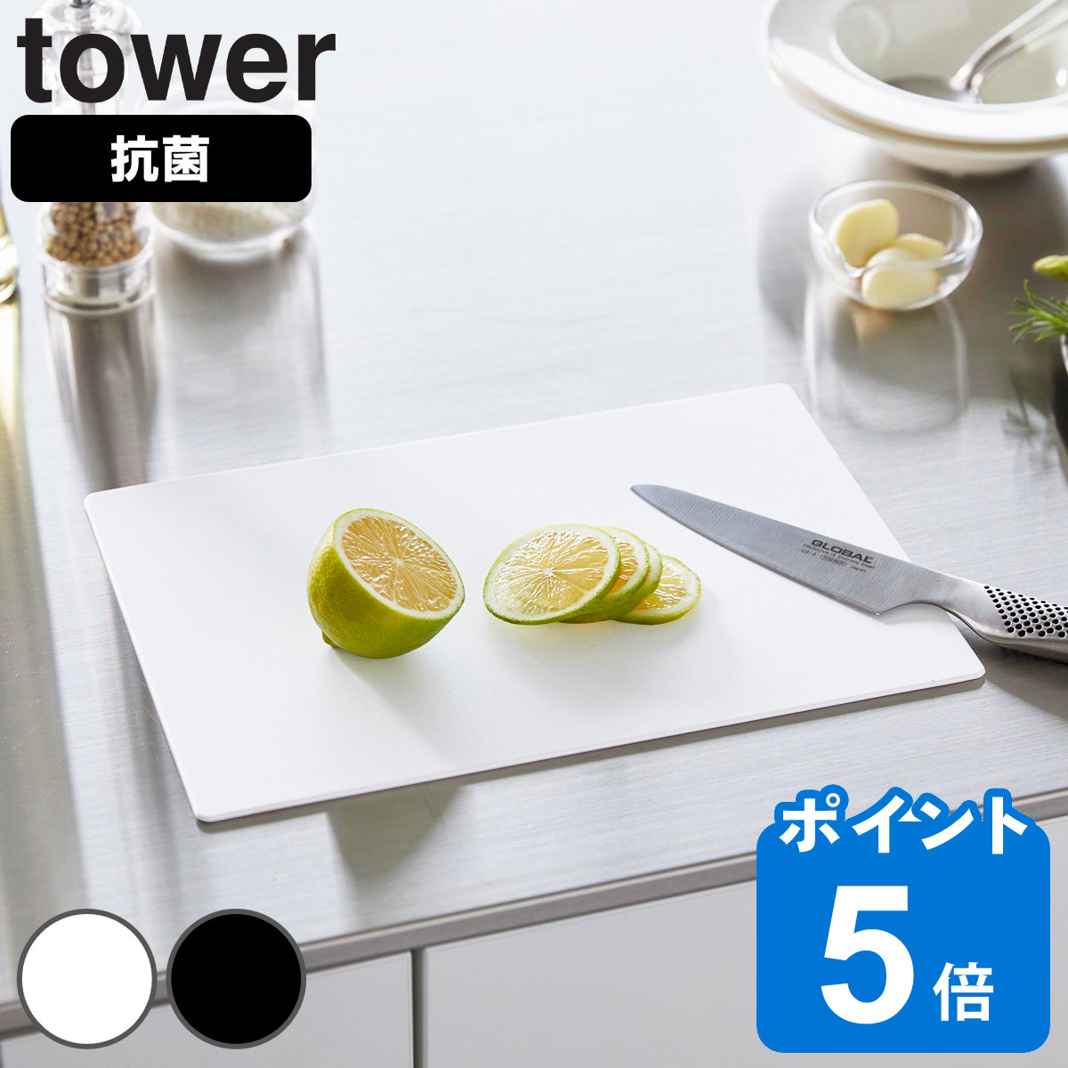 山崎実業 tower 抗菌シートまな板 タワー