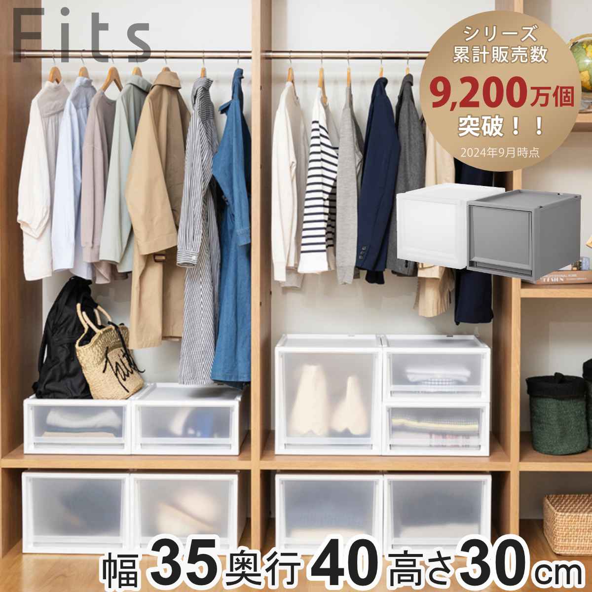 ①ariii★　幅100奥35高40 Fits 収納ケース フィッツ フィッツケース FC40-3530 （ 幅35×奥行40