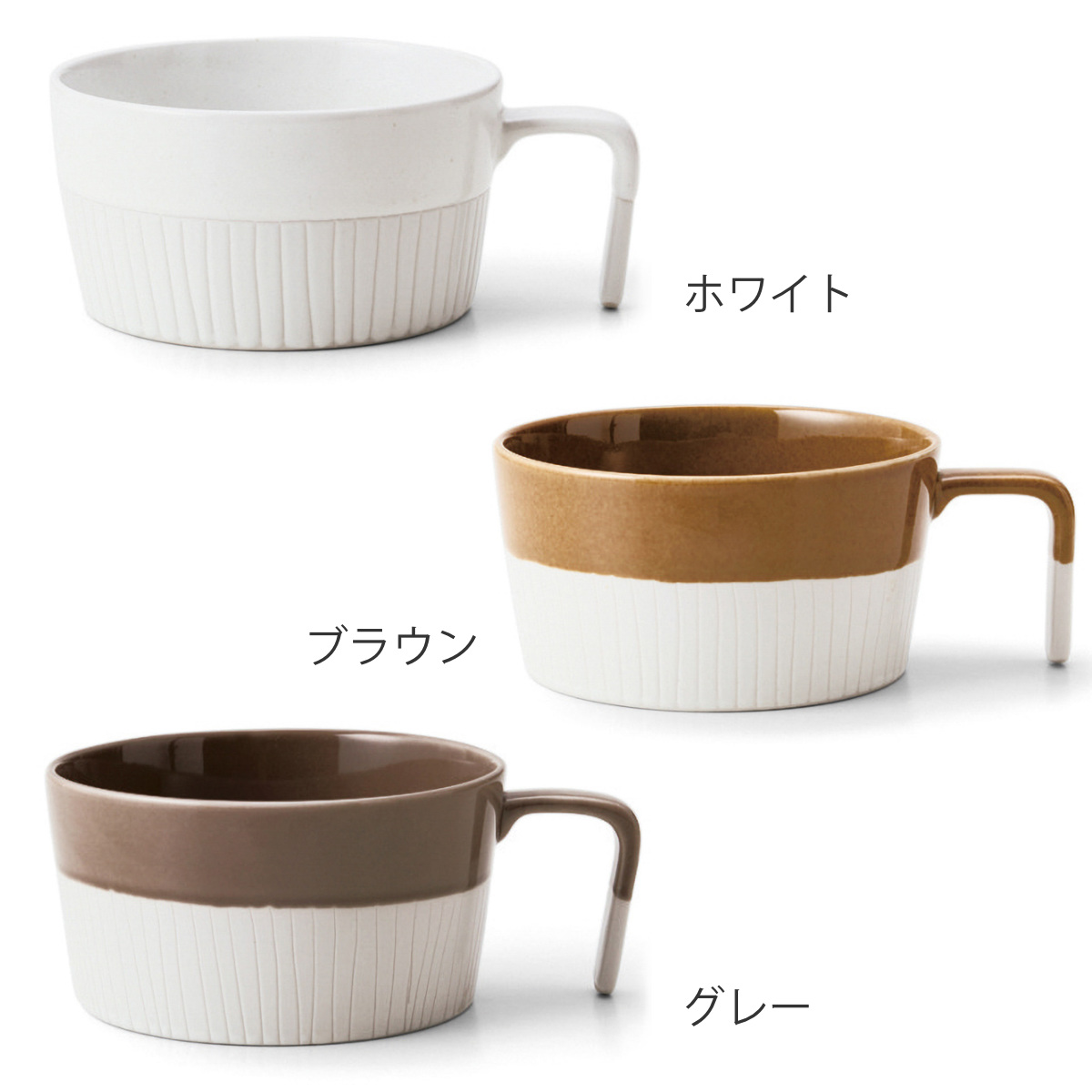 スープカップ 360ml Craft Line クラフトライン 磁器 同色3個セット