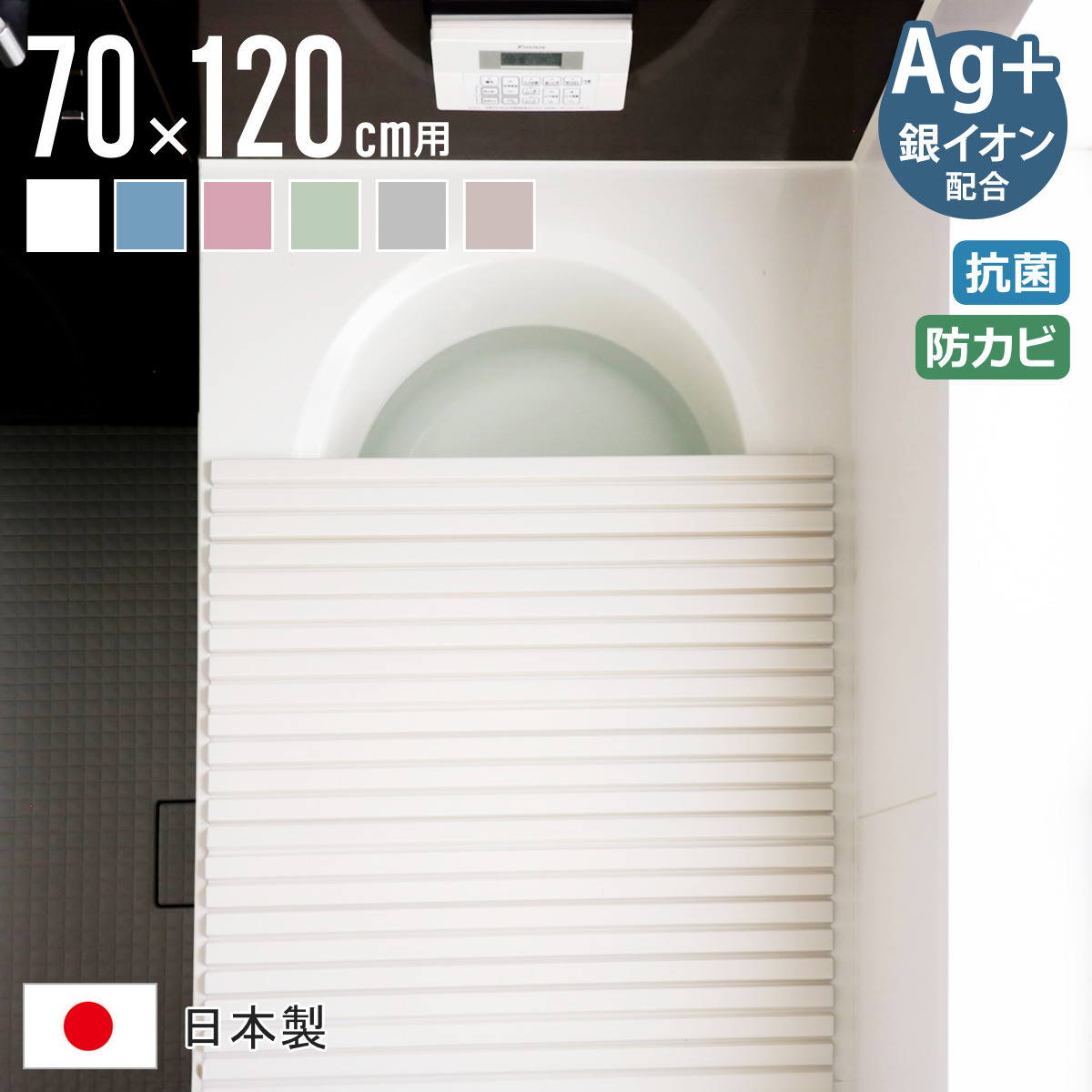ag 風呂ふた 70×120」の人気商品一覧 | 安い商品を通販サイトから探す