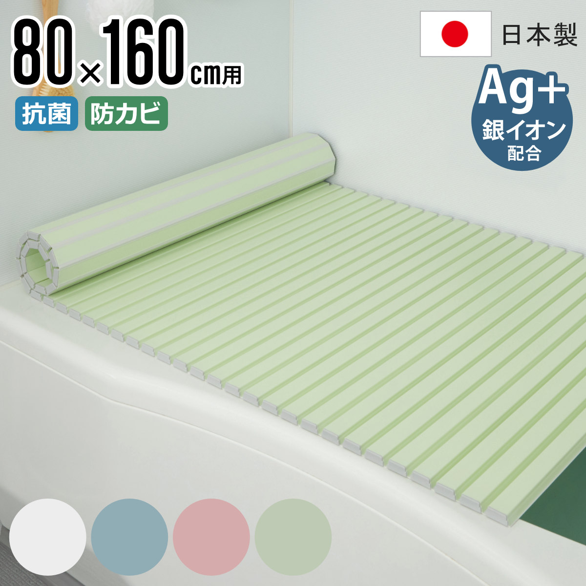 風呂ふた シャッター Ag抗菌 日本製 80×160cm 用 W-16 実寸80×162.5cm
