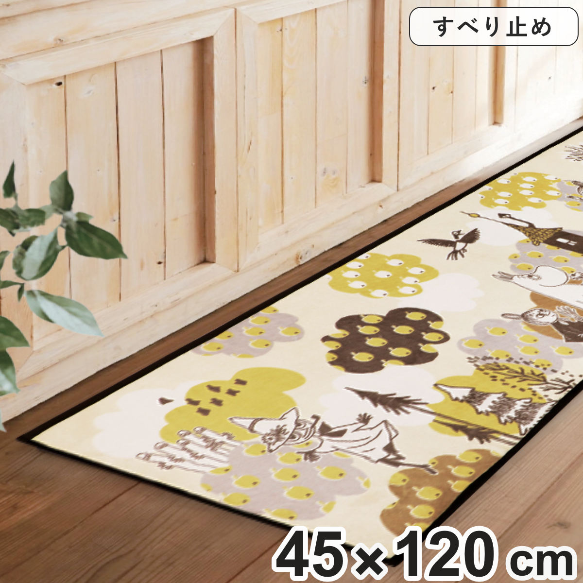 キッチンマット ムーミン アウリンコ インテリアマット 45×120cm