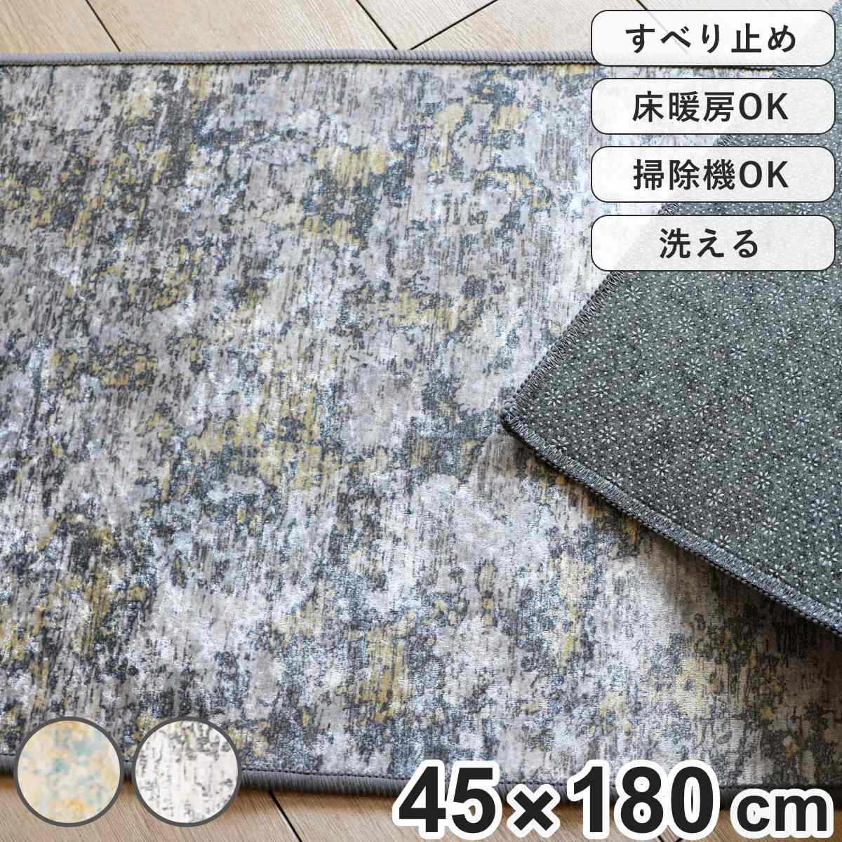 キッチンマット マーキュリー ムーン インテリアマット 45×180cm