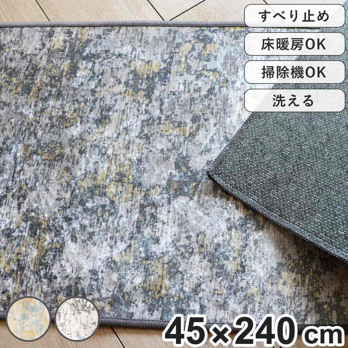 キッチンマット マーキュリー ムーン インテリアマット 45×240cm