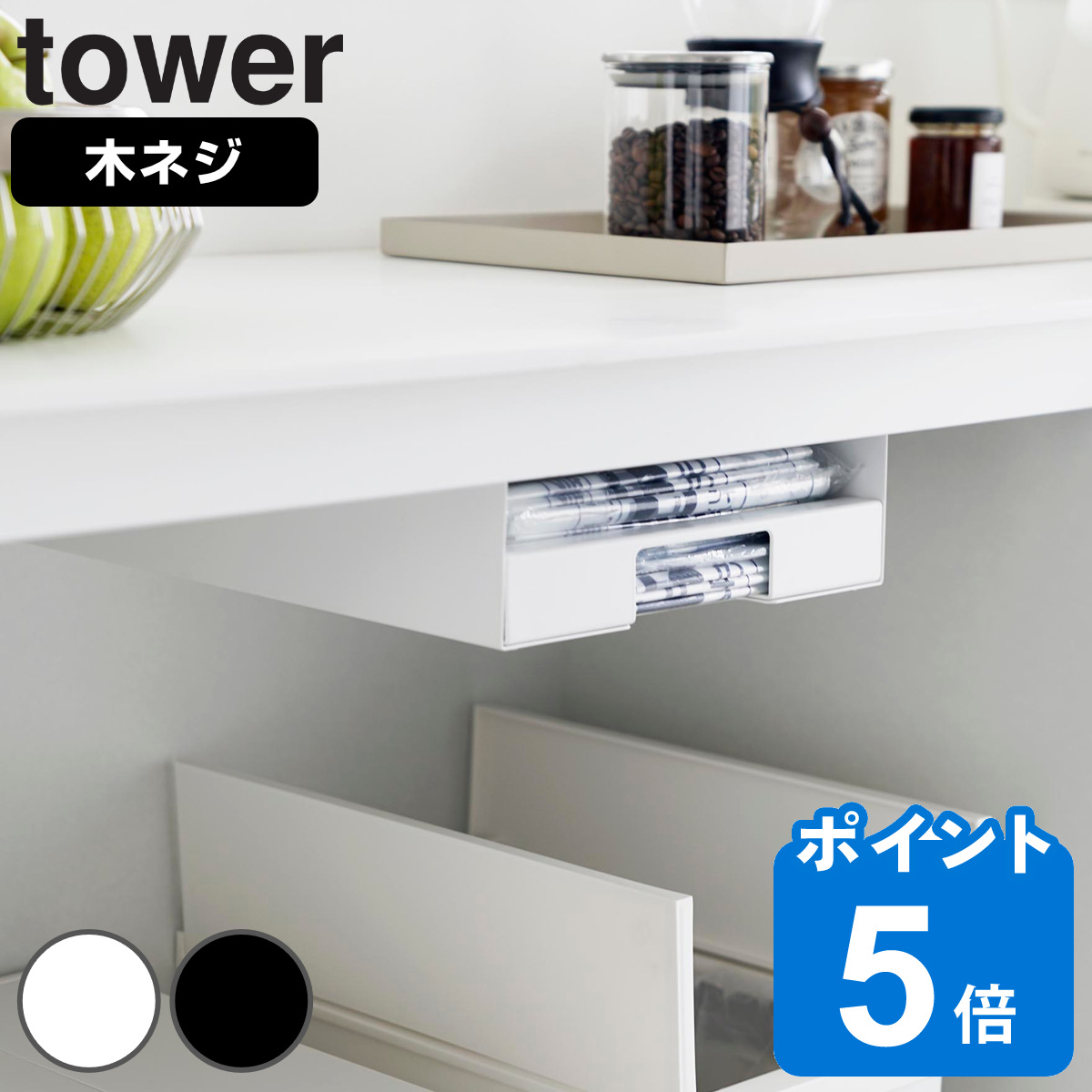山崎実業 tower キッチン棚下ゴミ袋ホルダー タワー