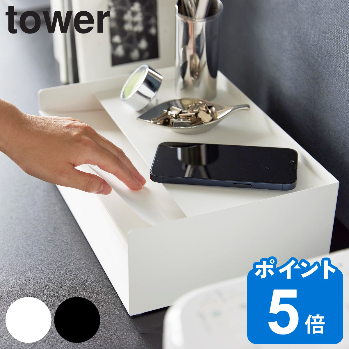 山崎実業 tower 天板付きレタートレー タワー