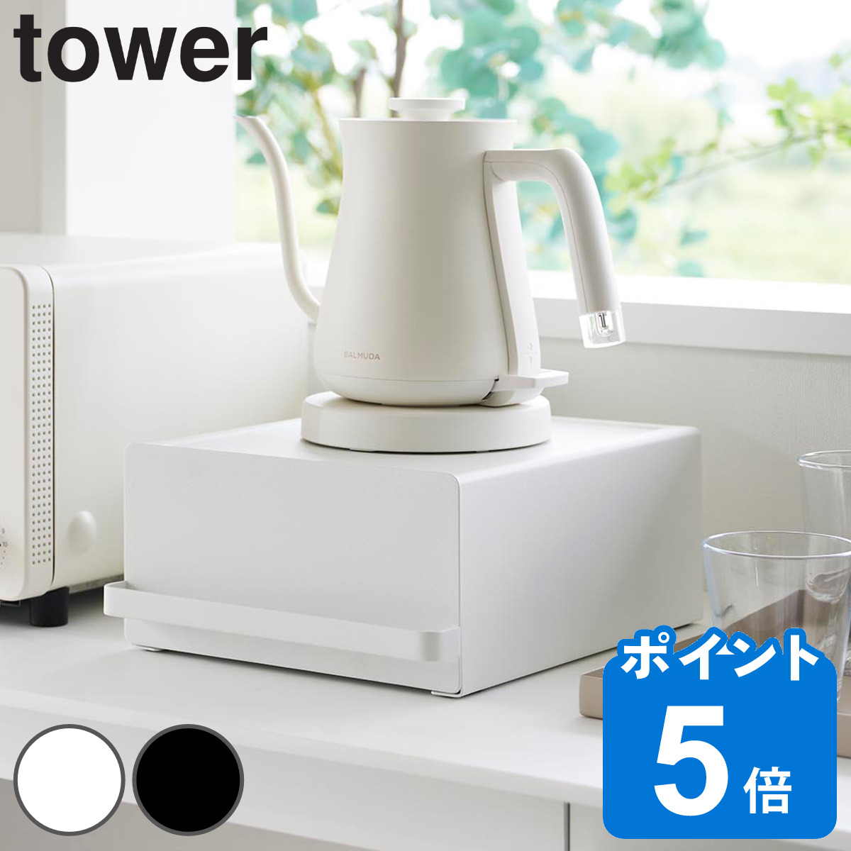 山崎実業 tower 引き出し付きキッチン家電下ラック タワー