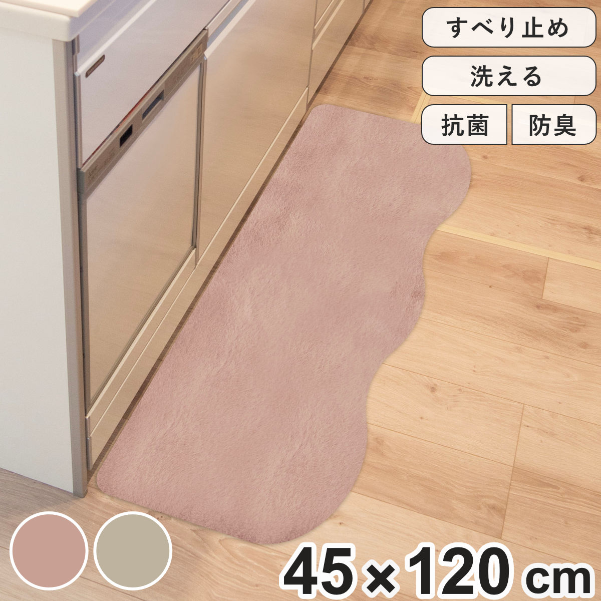 キッチンマット pupumof ラビットファー調インテリアマット 45×120cm