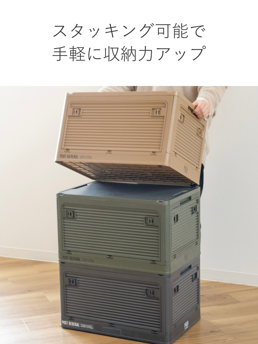 クレエ 収納ボックス ポストジェネラル スタックイット 大容量 幅50.5