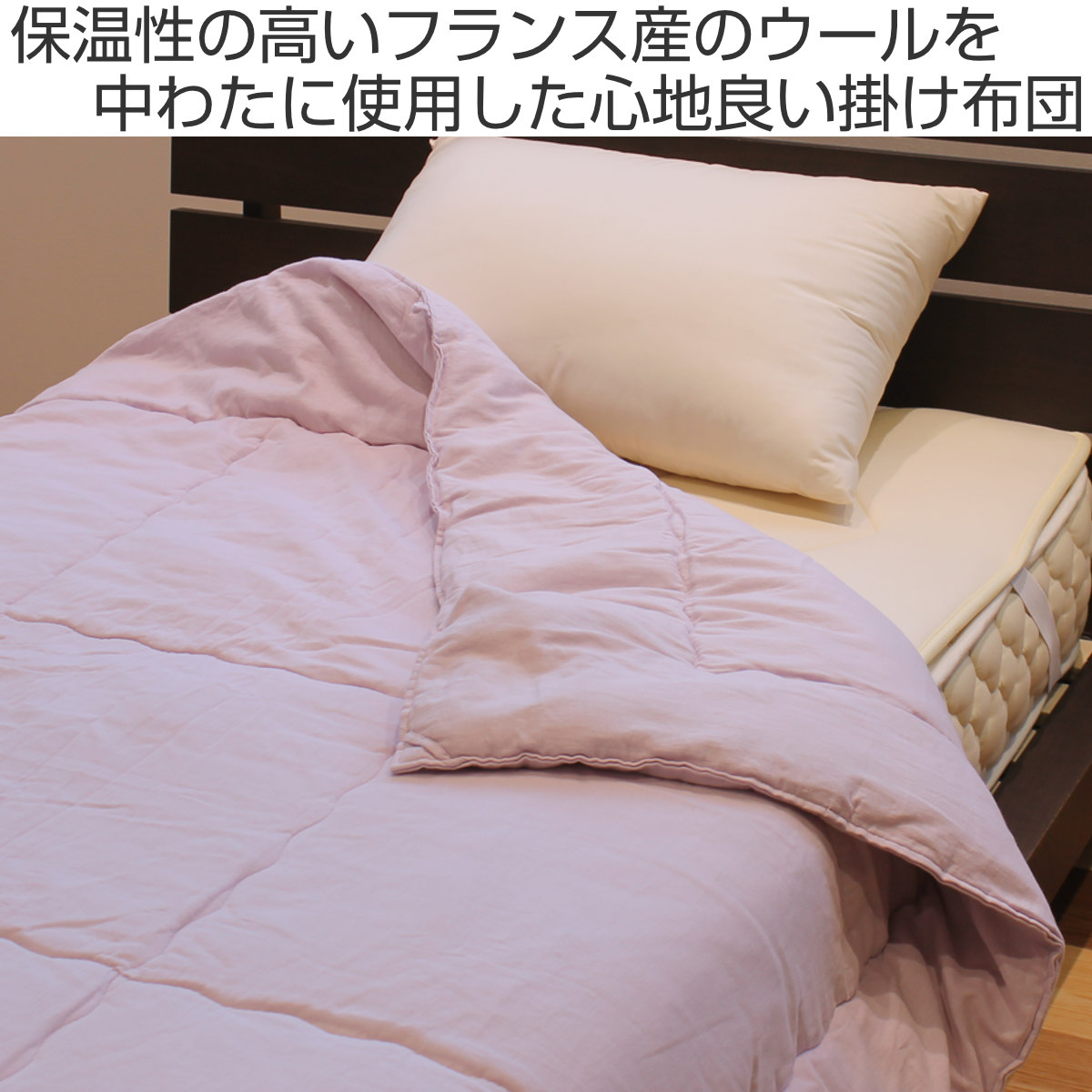 掛け布団 シングル ウール100％ 和晒ガーゼ 洗濯機OK 洗える 日本製 （ かけ布団 145×210cm ウォッシャブル 吸湿発熱 フランス産 ウール ）_1
