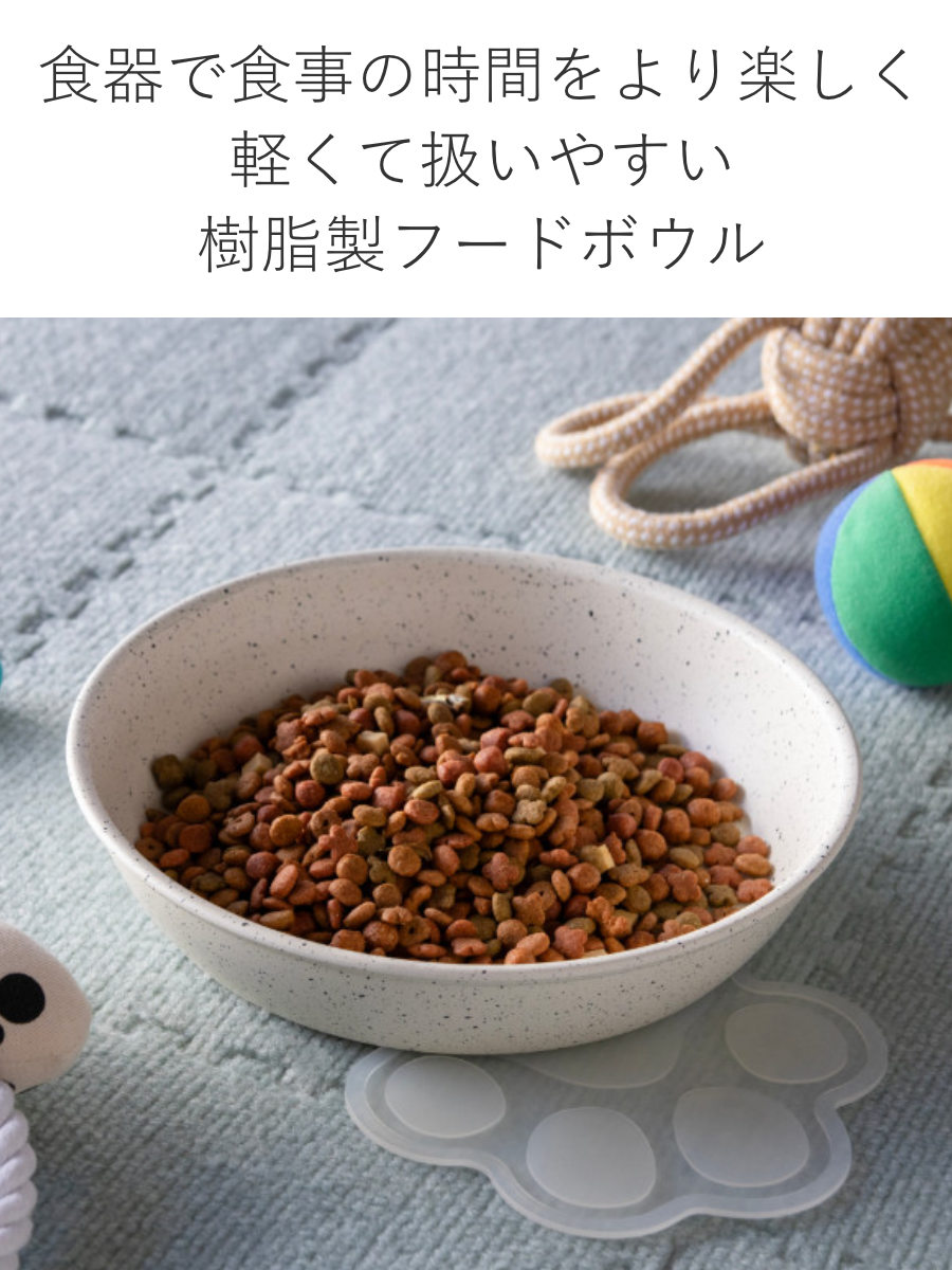 宮本産業 フードボウル MiyaWan 浅型フードボウル grano 1350ml 犬 猫