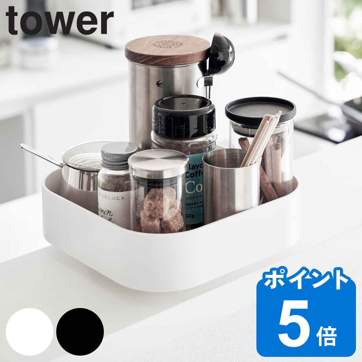 山崎実業 tower 回転式収納ラック タワー スクエア