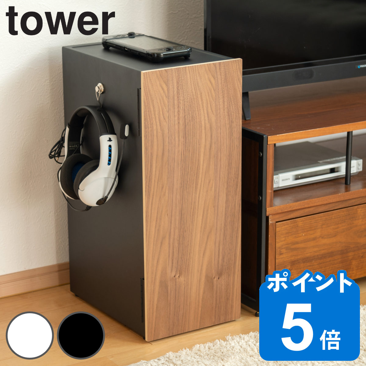 山崎実業 tower ゲーム機収納ラック タワー