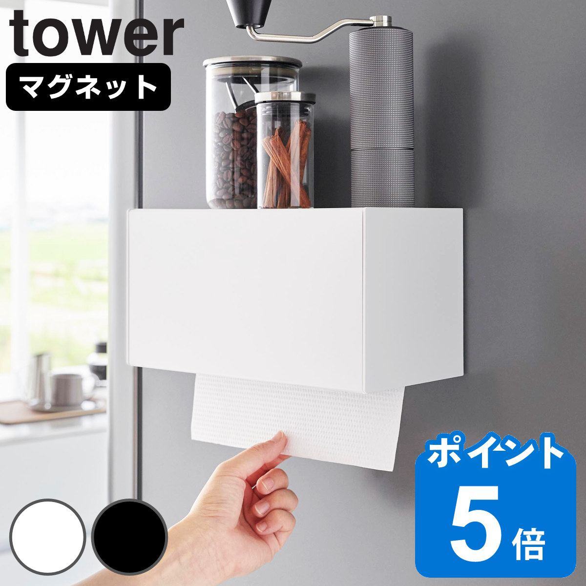 山崎実業 tower マグネットトレー付きペーパータオルディスペンサー タワー