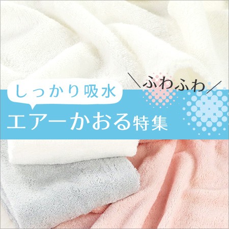 エアーかおる特集