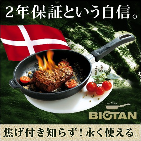 BIOTAN（バイオタン）特集