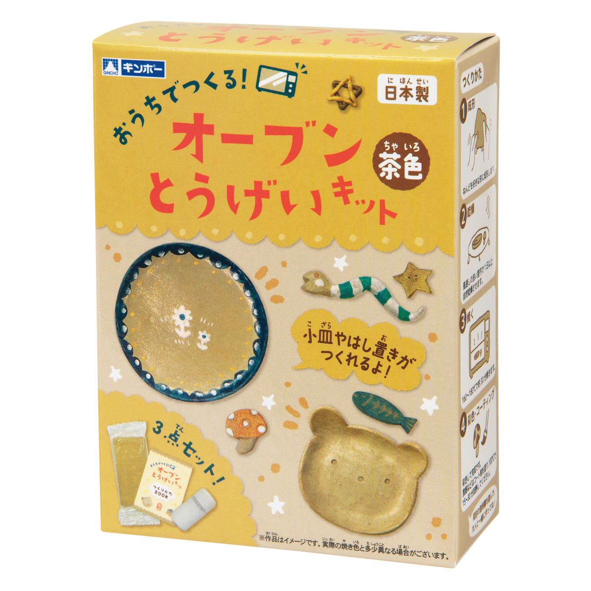 ねんど オーブンとうげいキット 6歳 日本製 （ 粘土 陶芸 工作キット
