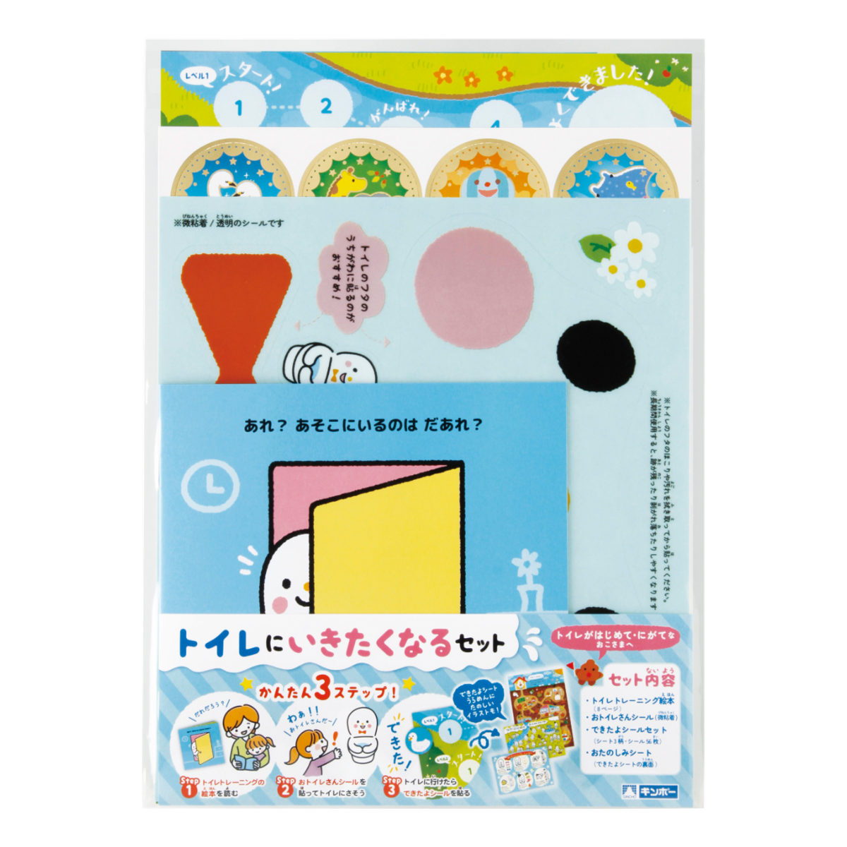 トイレトレーニング トイレにいきたくなるセット 1歳6ヶ月 （ トイトレ シール 台紙 絵本 セット ごほうびシール ご褒美 子ども キッズ 幼児 幼稚園 保育園 ）