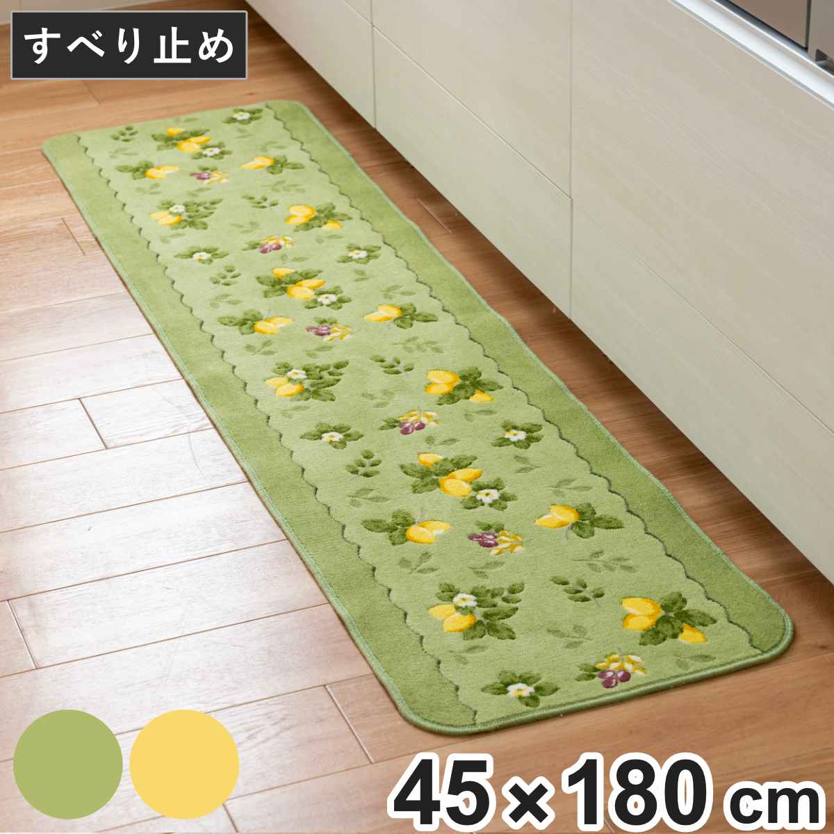 キッチンマット プロヴァンスシエル 45×180cm