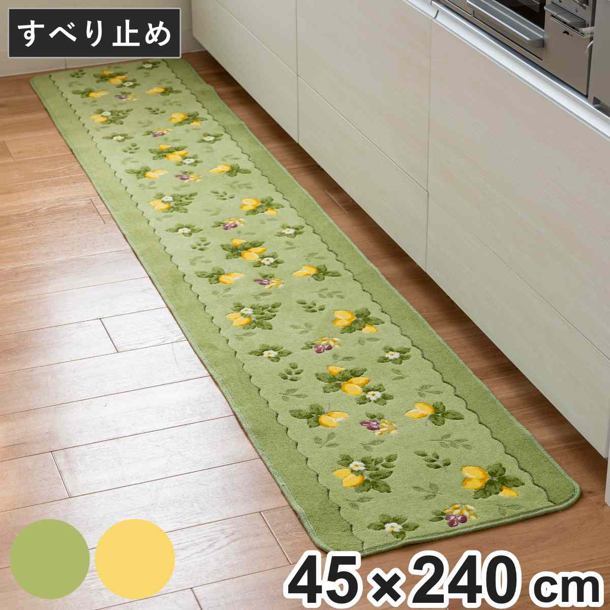 キッチンマット プロヴァンスシエル 45×240cm