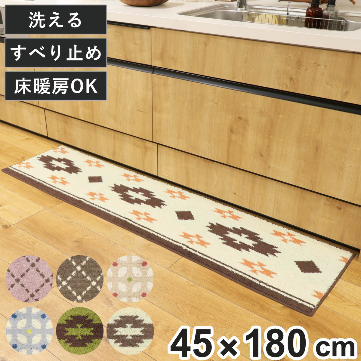 キッチンマット 45×180cm ステッチ レトロ キリム