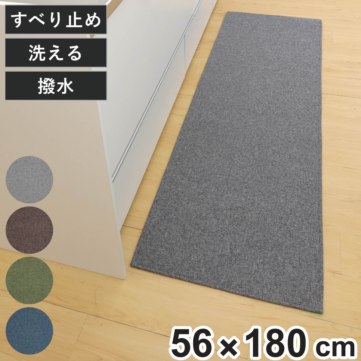 キッチンマット 56×180cm PallyPally