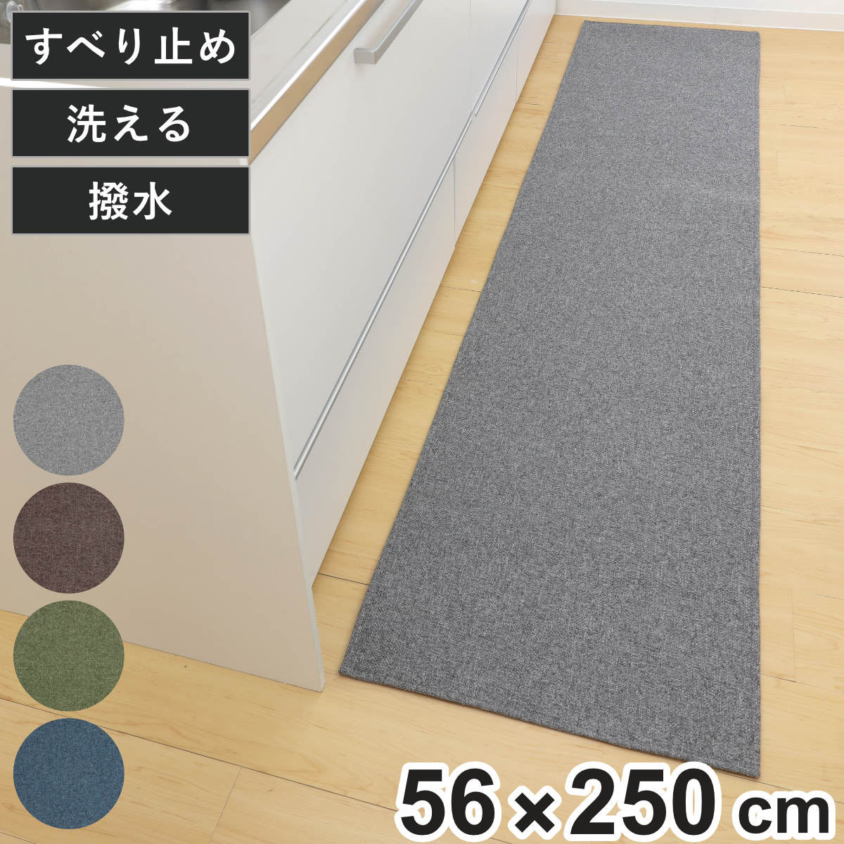 キッチンマット 56×250cm PallyPally