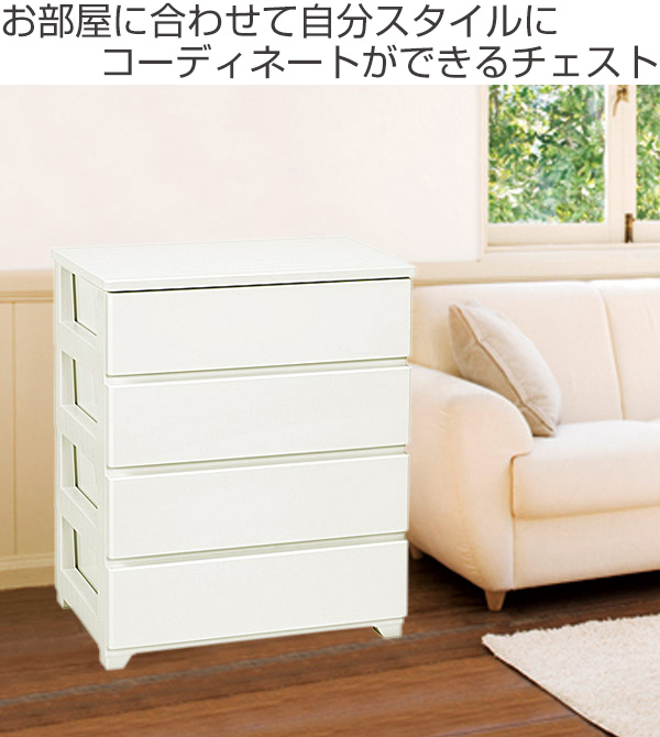 チェスト ワイド 4段 約 幅76×奥行41×高さ87cm タンス カラースタイル