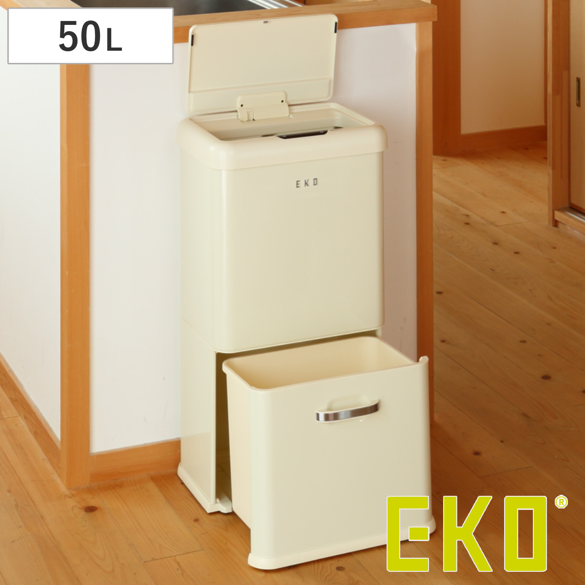 EKO ゴミ箱 50L 2段 モダンヴィンテージ センサービン