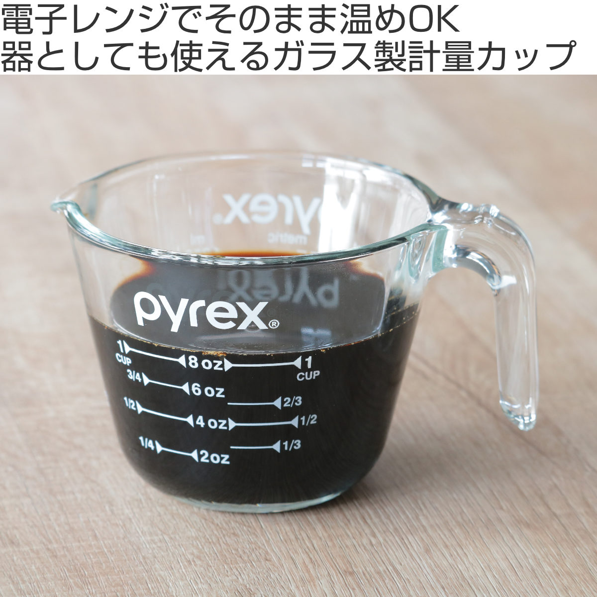 PYREX 計量カップ 250ml 耐熱ガラス...の詳細画像1