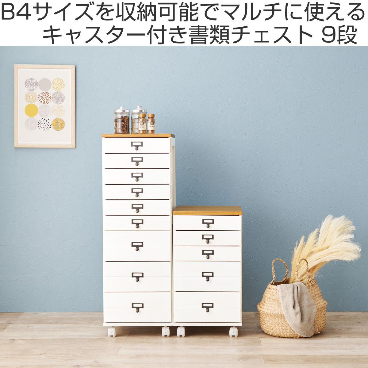 多段チェスト 幅33cm 9段 B4対応 完成品 キャスター付 スリム 軽量 天然木 桐 （ チェスト サイドチェスト リビング収納 たんす タンス 木製 ）の画像