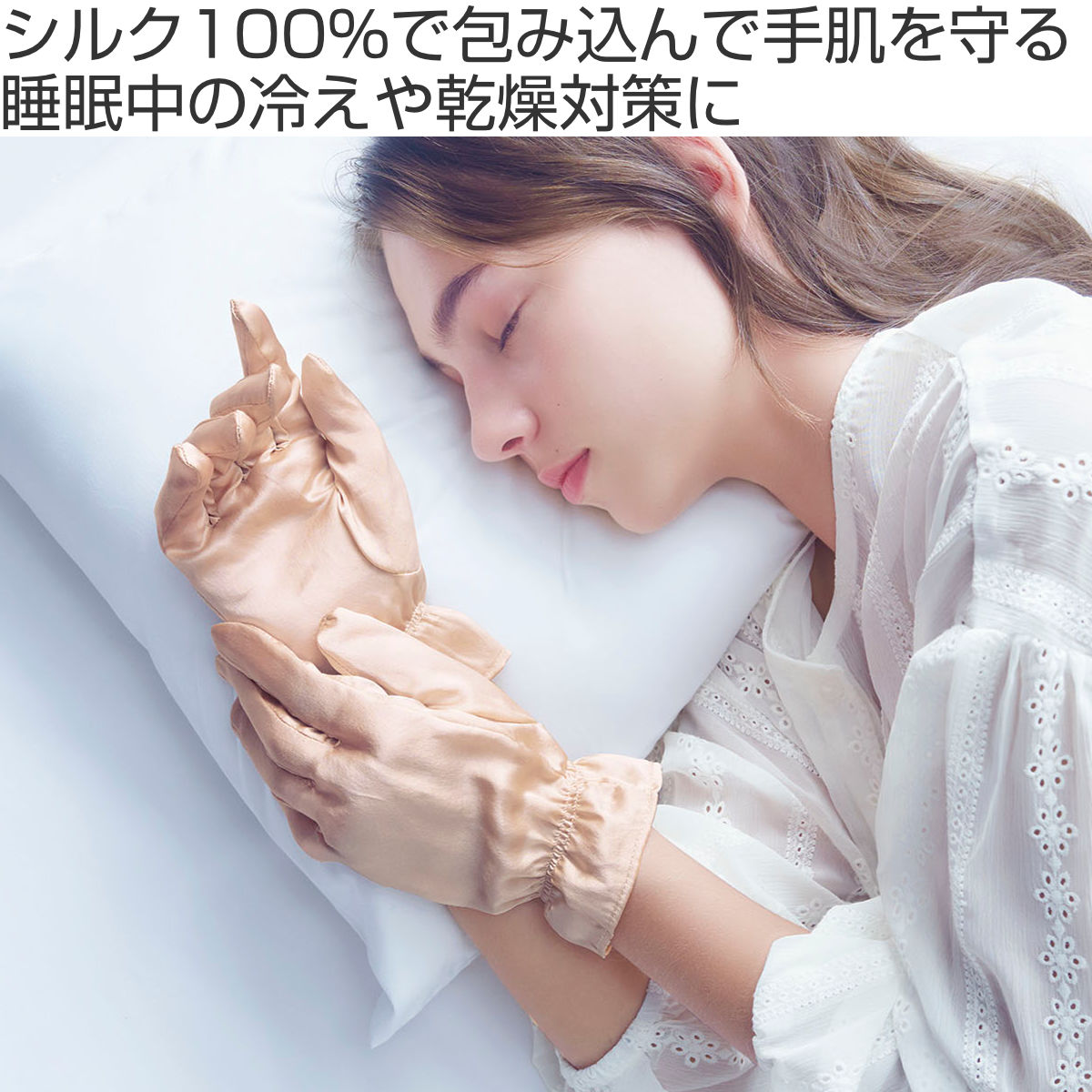 ナイトグローブ シルク100％ スマホ対応 シルクシャイニー （ ハンドケア 就寝用 睡眠用 手袋 着け心地 ゆったり ） | COGIT | 01