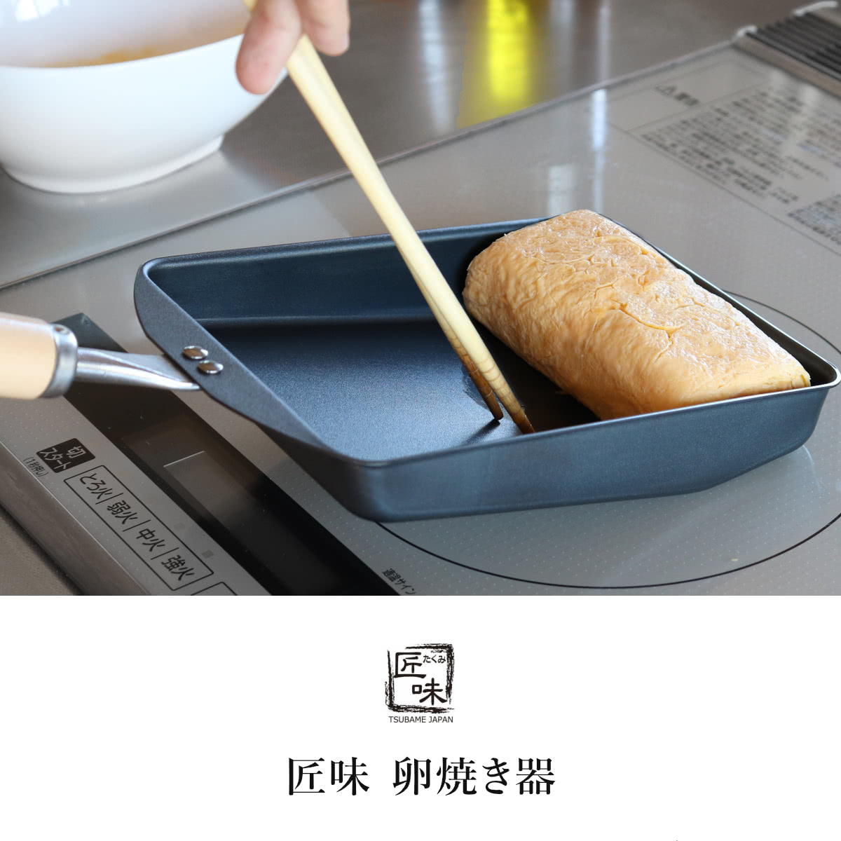 匠味（杉山金属） 卵焼き器 IH対応 鉄製 匠味 日本製 （ ガス火対応
