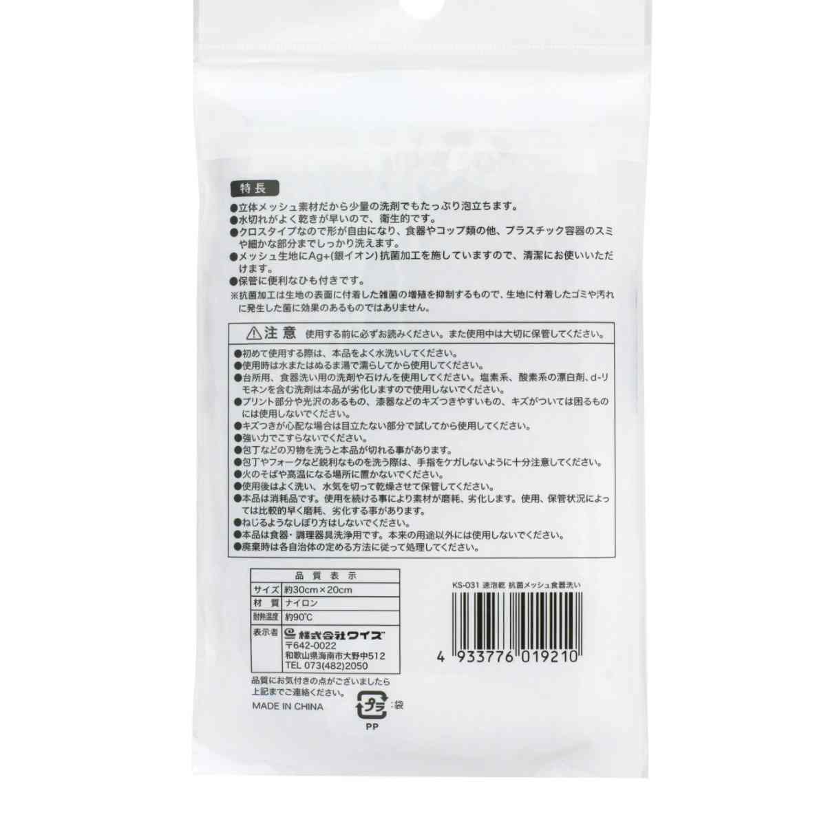 ワイズ(日用品) キッチンスポンジ 速泡乾 抗菌メッシュ食器洗い