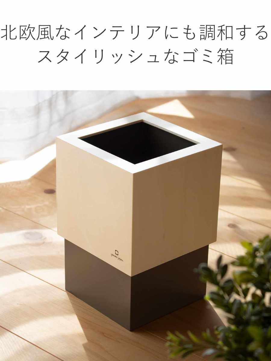 ヤマト工芸 ゴミ箱 木製 4L W CUBE （ ダストボックス ごみ箱 4
