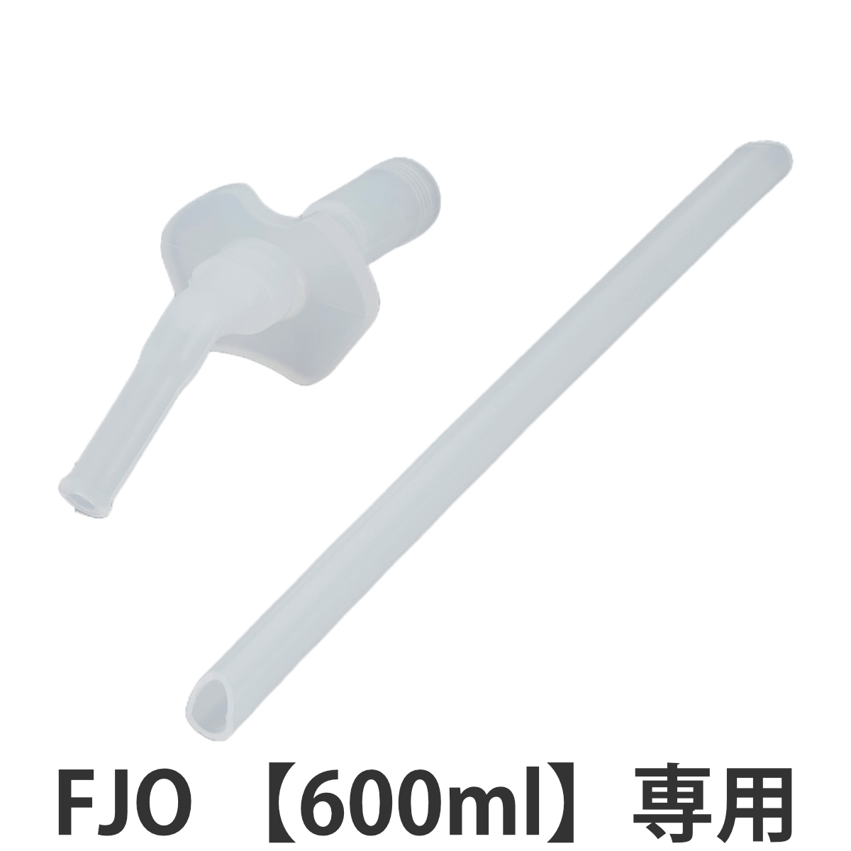 �T�[���X FJO-600�X�g���[�Z�b�g ���݌� �X�g���[ �e1�� �i Thermos FJO-601WFB FJO-601WFDS ���� �����Ƃ� �p�[�c �j