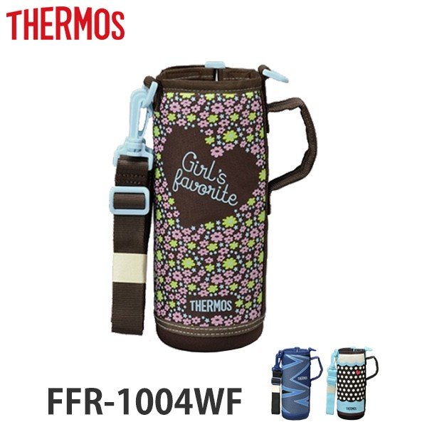 ハンディポーチ　水筒　部品　サーモス(thermos)　FFR-1004WF
