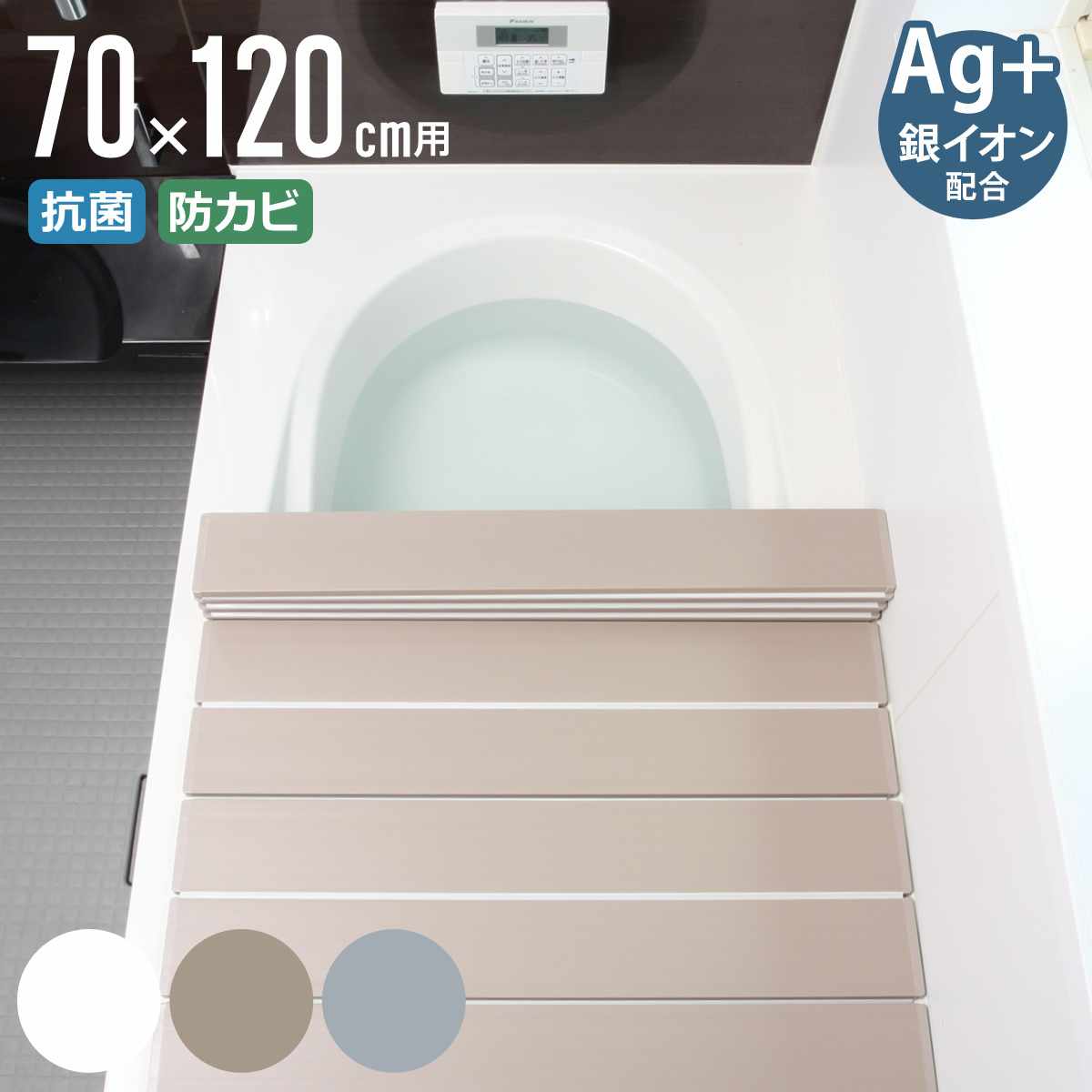 風呂ふた 折りたたみ 70×120cm 用 M12 Ag抗菌 実寸70×121.5cm （ 風呂