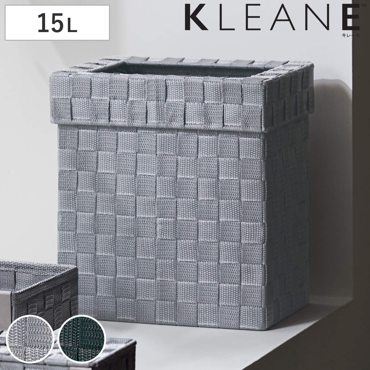 ゴミ箱 15L 角型 抗菌 1WAY 客室用 KLEANE