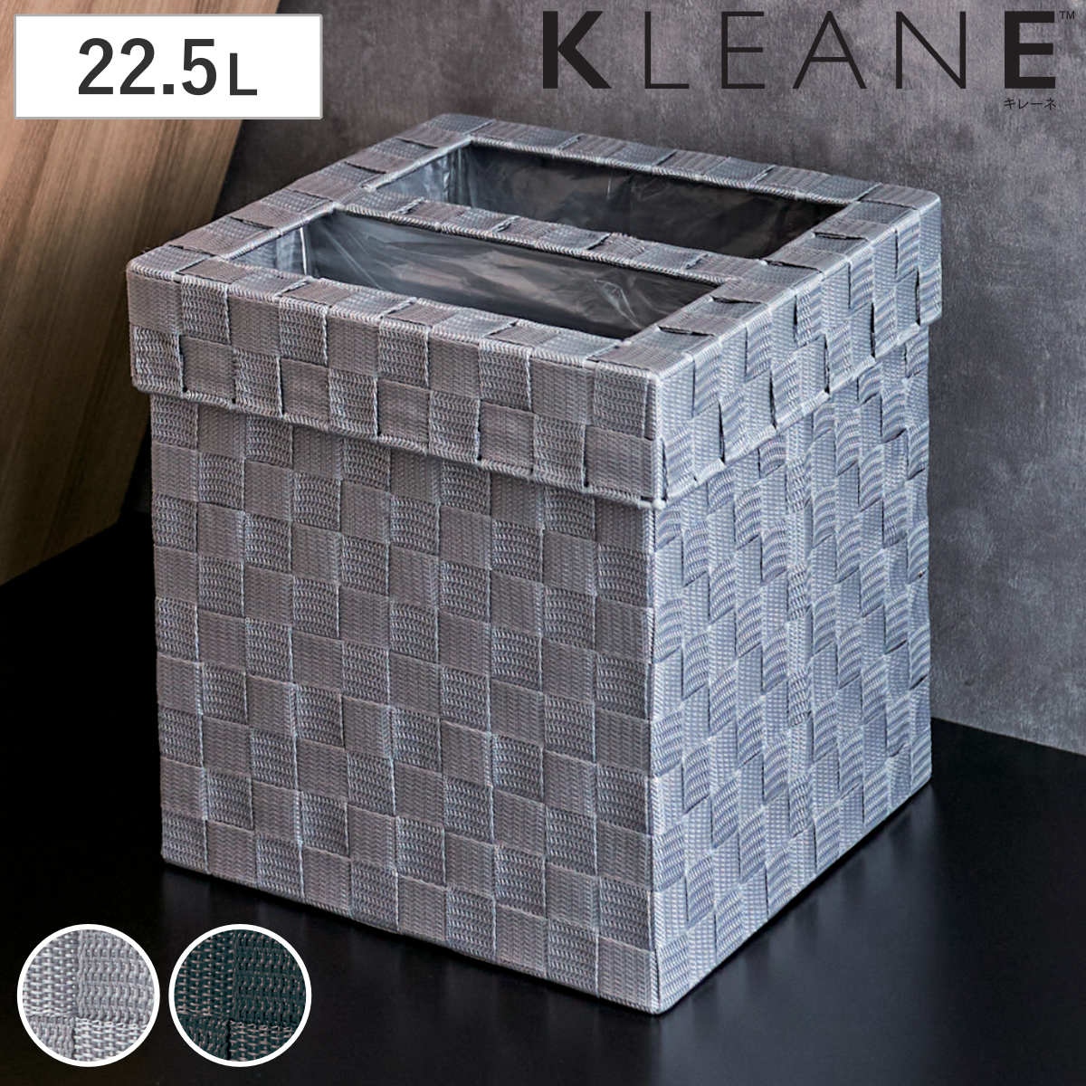ゴミ箱 22.5L 角型 抗菌 2WAY 客室用 KLEANE