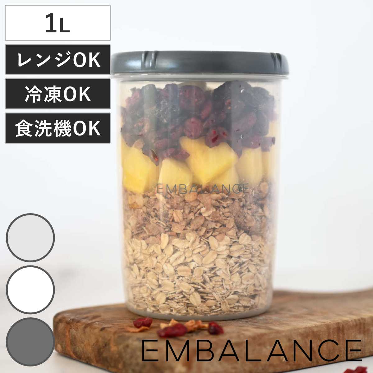 EMBALANCE 1L ディープラウンドコンテナ 丸・深型